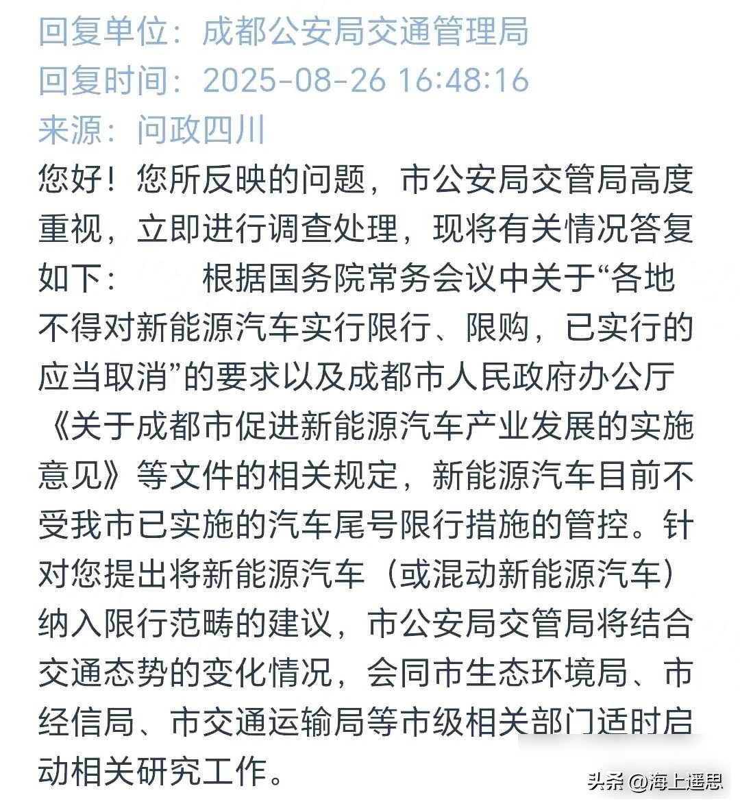 成都新能源車保有量突破百萬(wàn)_限行_成都新能源車限行政策