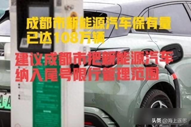 成都新能源車保有量突破百萬(wàn)_成都新能源車限行政策_(dá)限行
