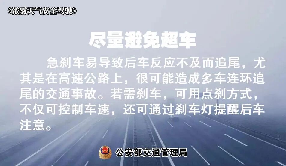 冬季多霧高速公路行車指南_低溫天氣路面結(jié)冰行車安全_出行提示