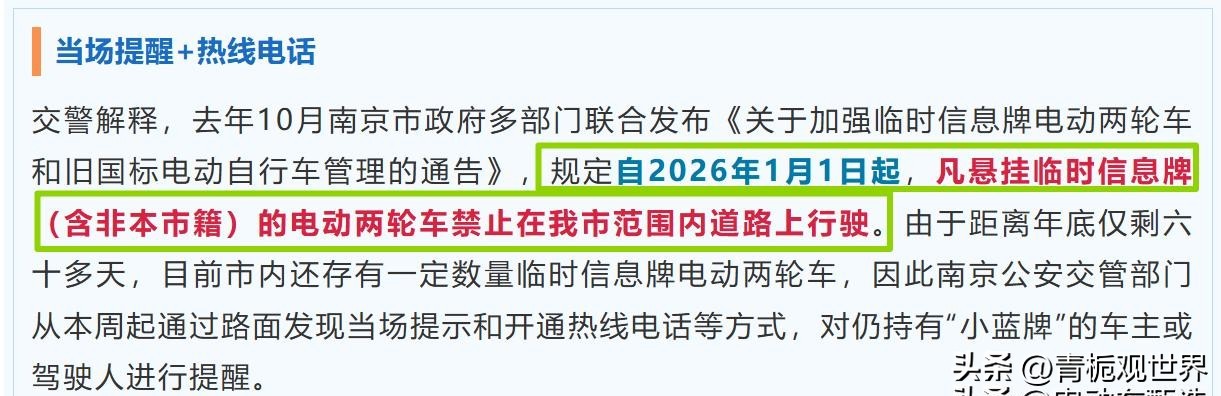 超標(biāo)車清退_限行_電動車新規(guī)