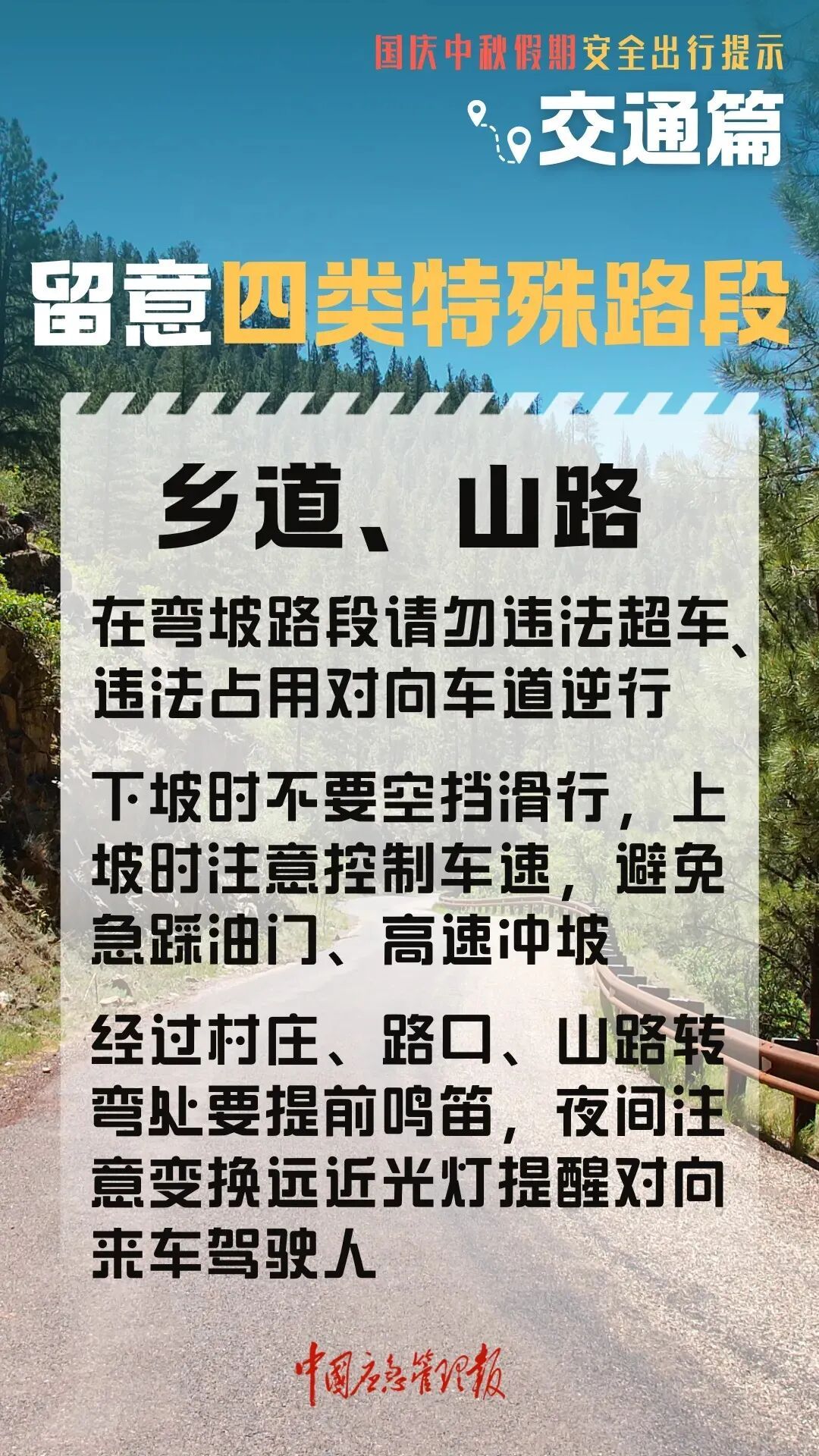 出行提示_高速行車(chē)安全提示_國(guó)慶中秋返程鐵路客流量