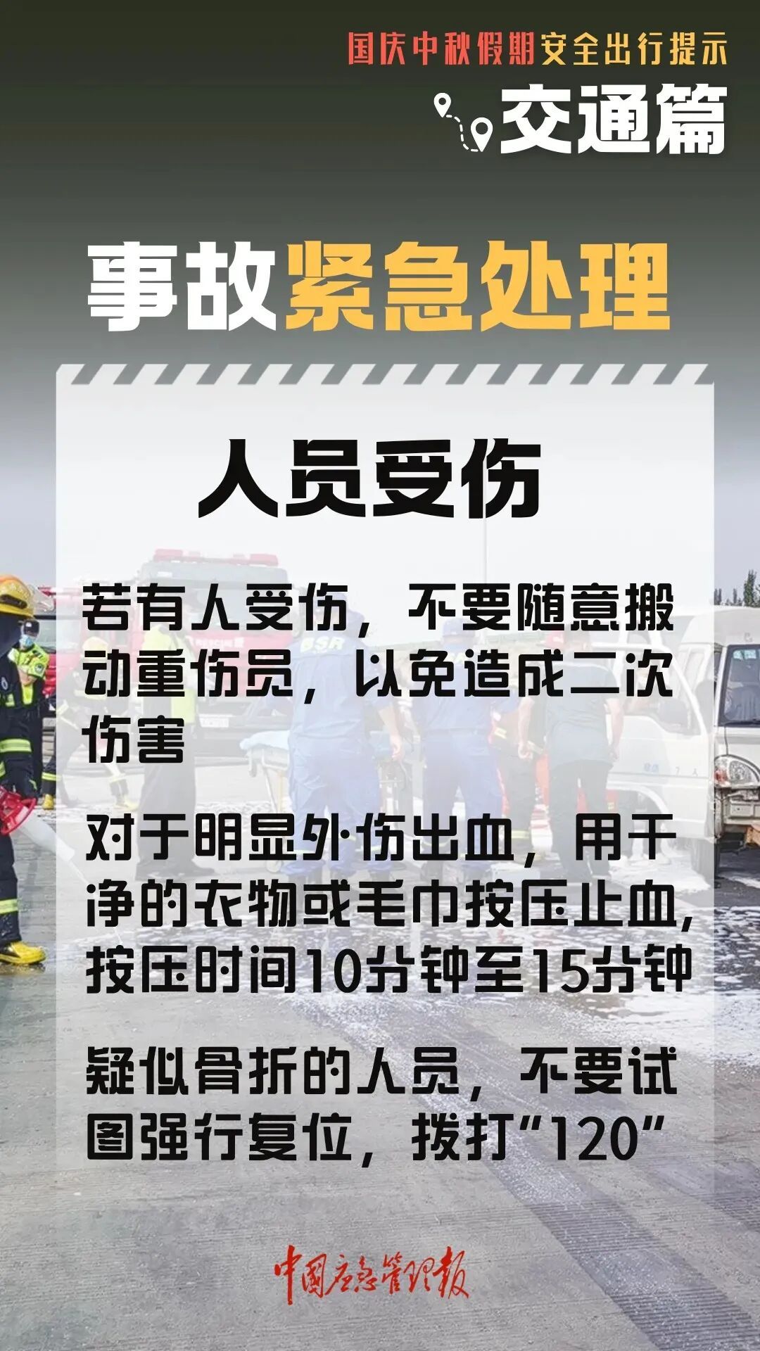 國(guó)慶中秋返程鐵路客流量_出行提示_高速行車(chē)安全提示