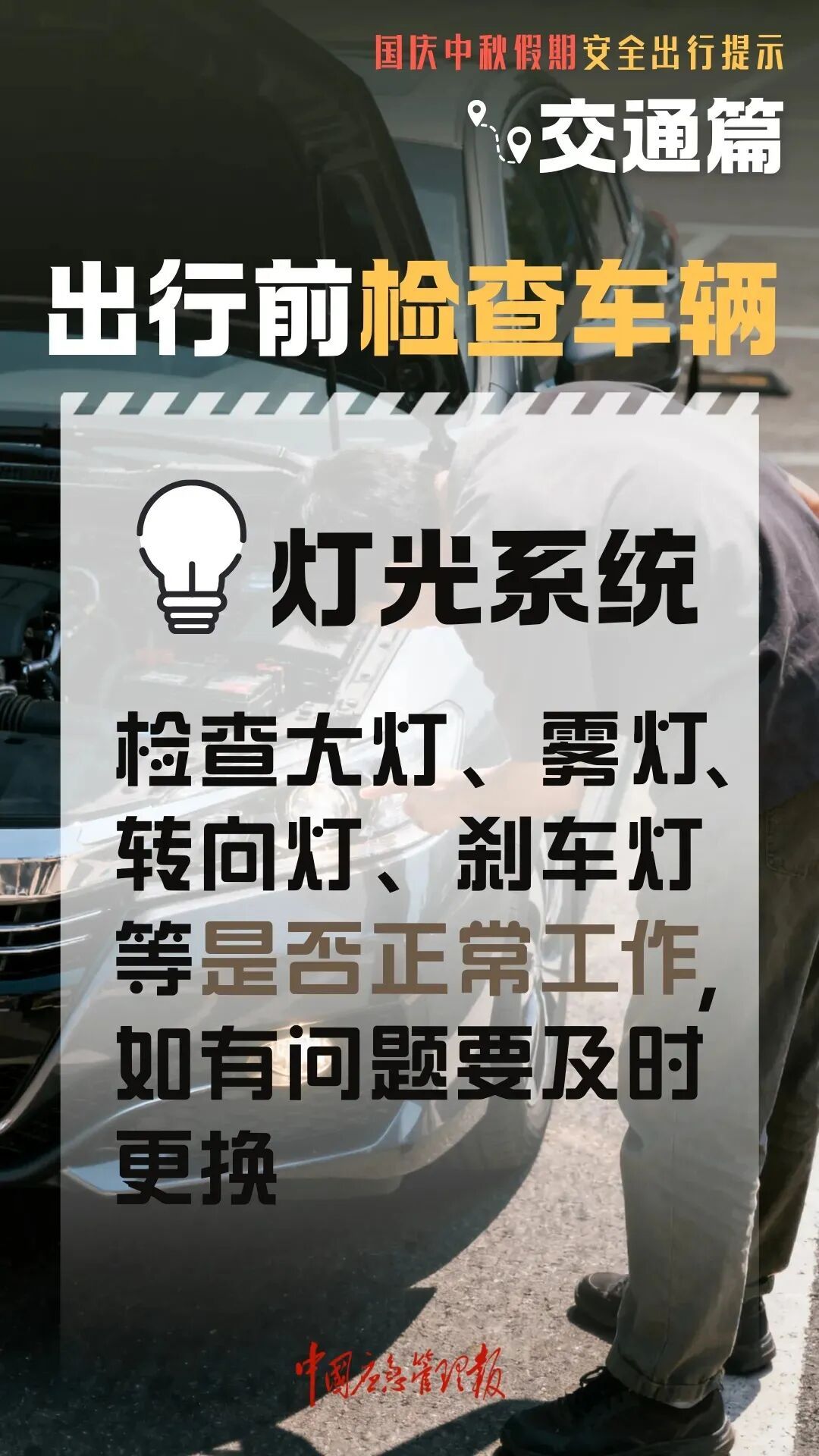 出行提示_國(guó)慶中秋返程鐵路客流量_高速行車(chē)安全提示