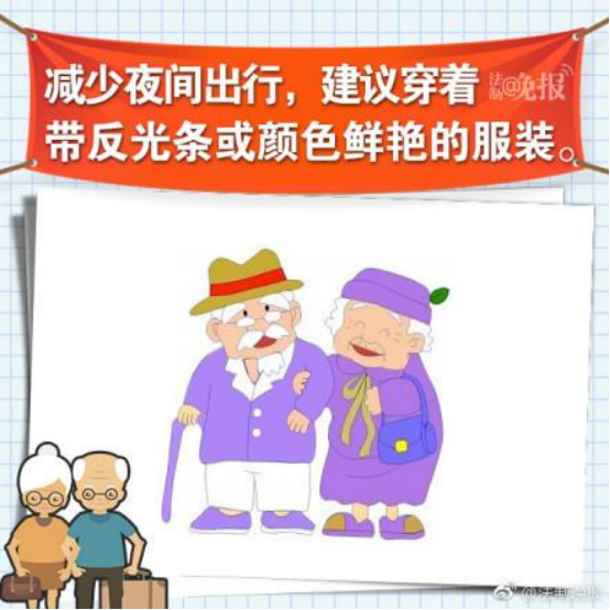 老年人交通安全注意事項(xiàng)_老年人出行安全防范措施_出行提示