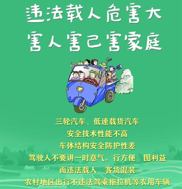 農(nóng)用車貨運安全_出行提示_農(nóng)用車非法載人危害