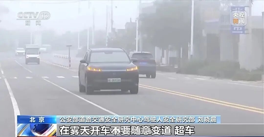 出行提示_冬季大霧天氣道路交通安全風(fēng)險_霧天行車安全知識