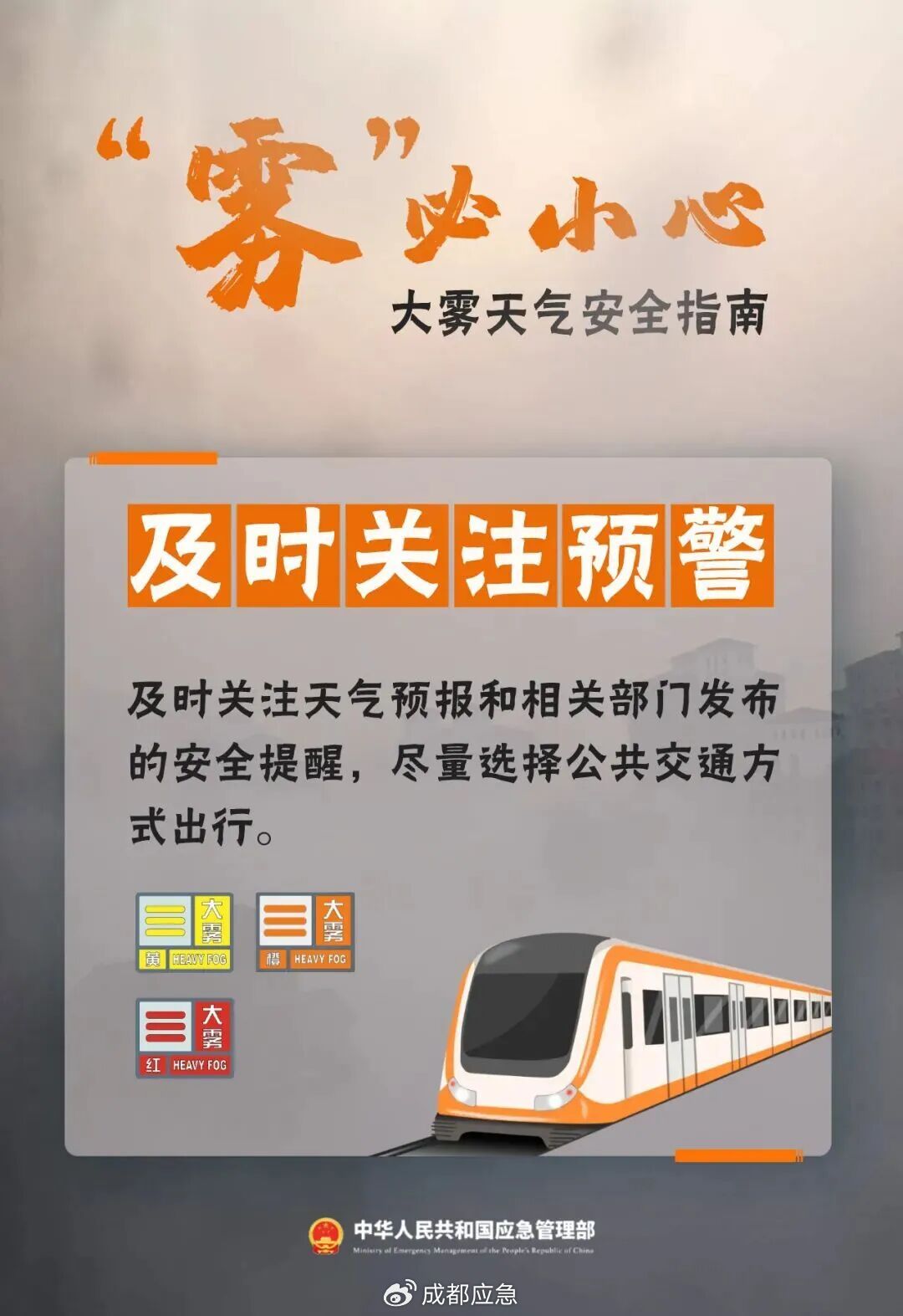 出行提示_霧天行車安全知識_冬季大霧天氣道路交通安全風(fēng)險