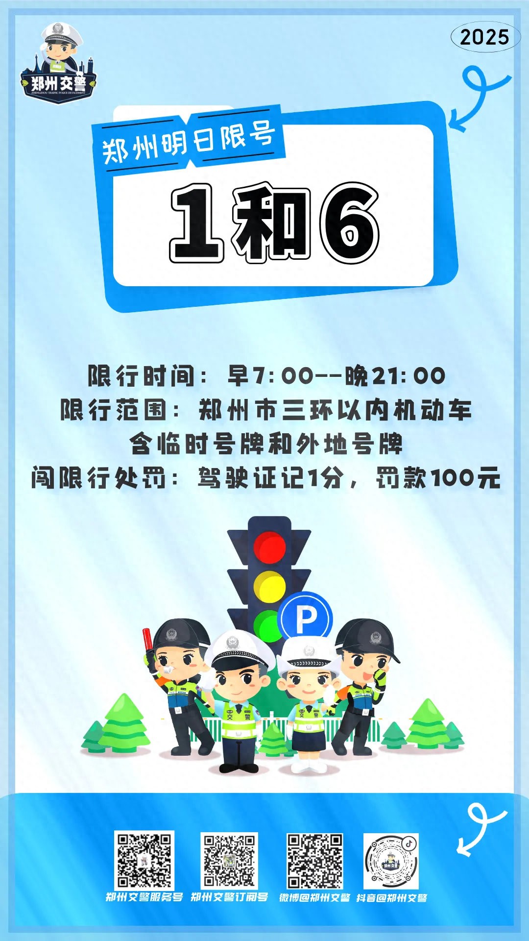 限行_鄭州機(jī)動車限行尾號1和6_鄭州三環(huán)內(nèi)限行區(qū)域