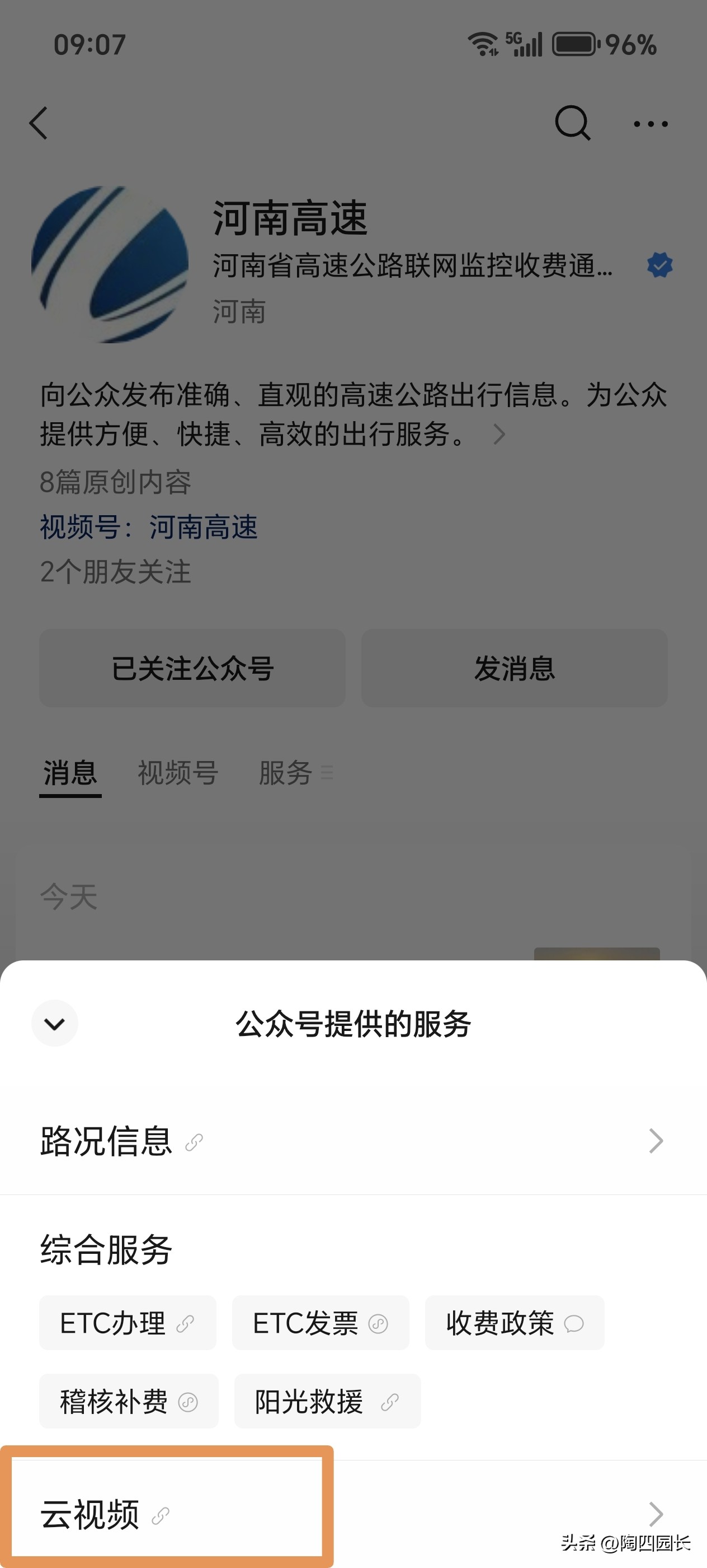 高速路況查詢(xún)_微信實(shí)時(shí)攝像頭_路況