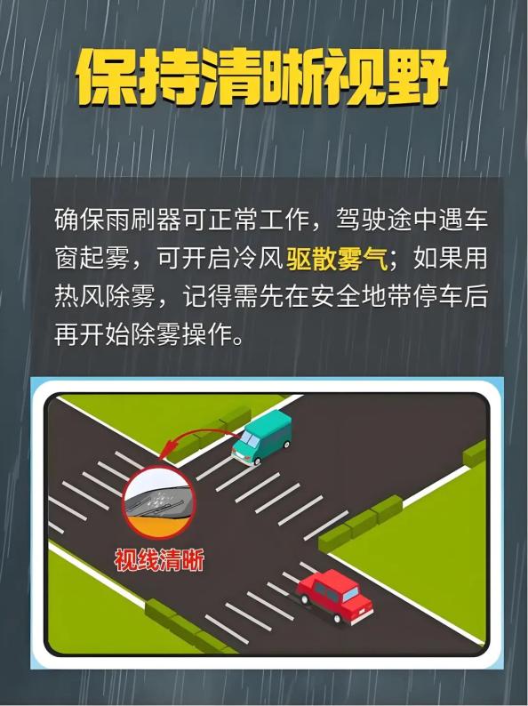 出行提示_雨天安全行車知識_運城市山洪災(zāi)害預(yù)警
