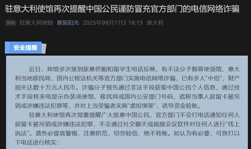 出行提示_中國(guó)駐外使館防詐騙指南_出境游安全提醒