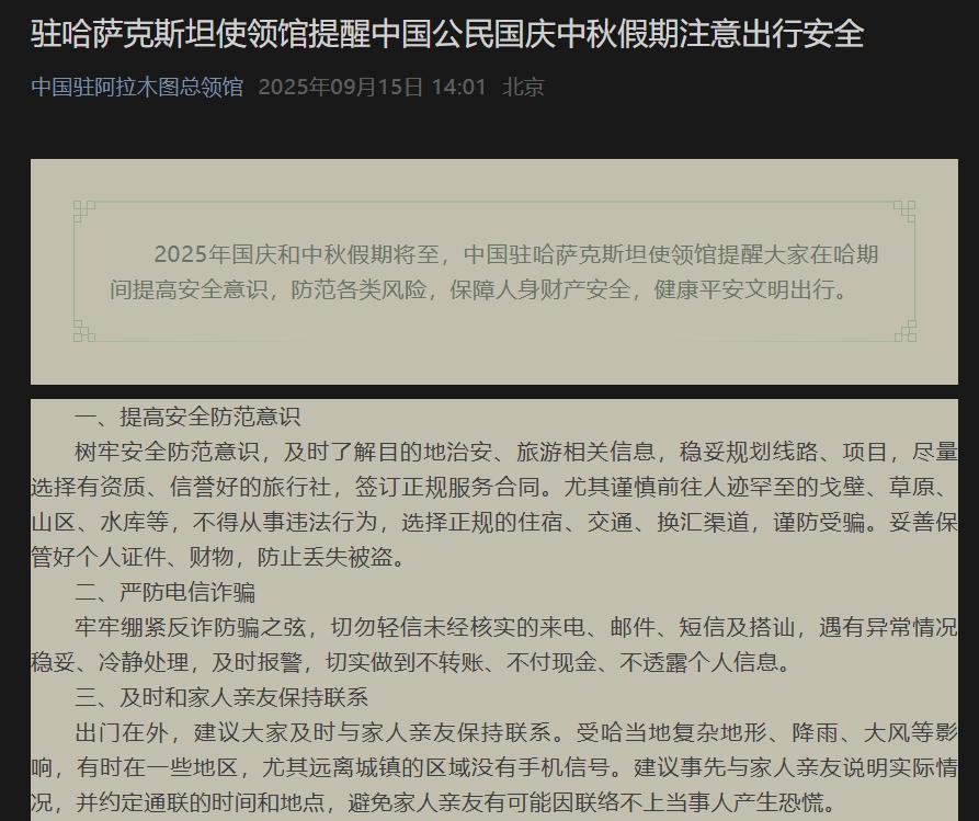出行提示_中國(guó)駐外使館防詐騙指南_出境游安全提醒