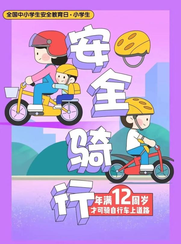 開學交通安全小貼士_出行提示_家長學生乘車安全