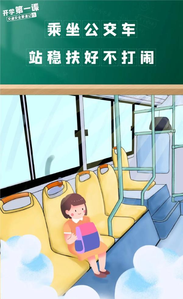 家長學生乘車安全_出行提示_開學交通安全小貼士