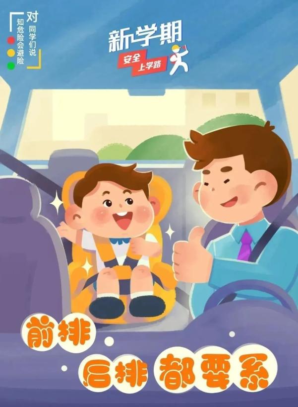 開學交通安全小貼士_出行提示_家長學生乘車安全