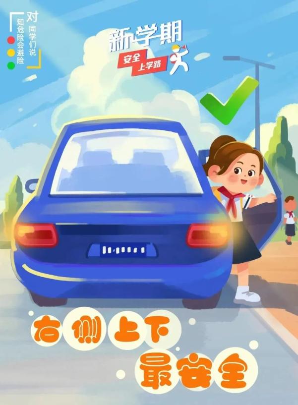 出行提示_開學交通安全小貼士_家長學生乘車安全