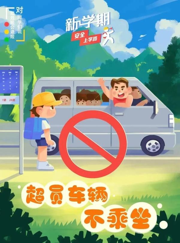 家長學生乘車安全_開學交通安全小貼士_出行提示